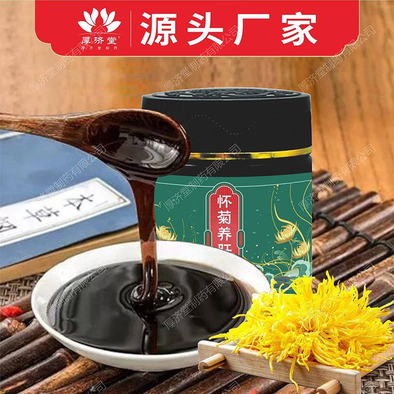 懷菊養(yǎng)肝膏.jpg