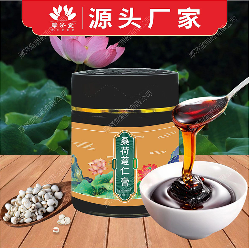 桑荷薏仁膏.jpg