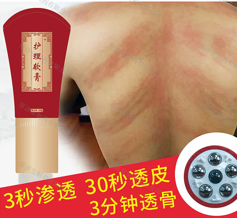 按摩刮痧護(hù)理軟膏.jpg