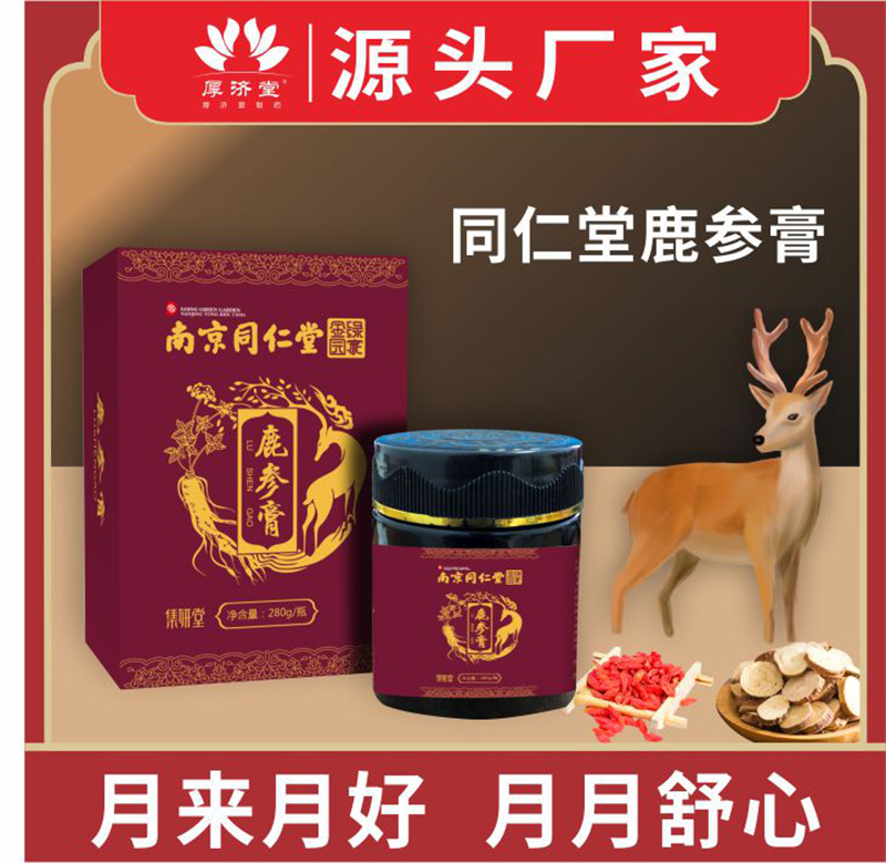 同仁堂鹿參膏.jpg