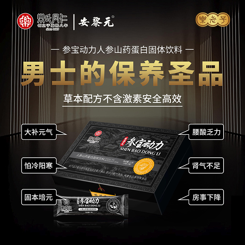 樂氏同仁參寶動力人參山藥蛋白固體飲料1.jpg