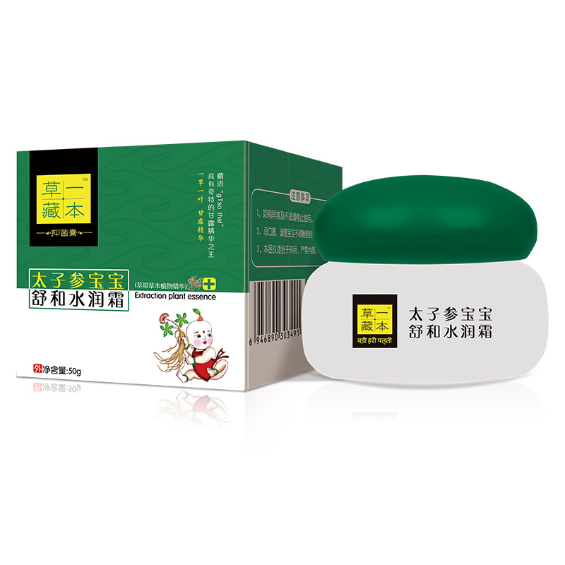 草一藏本太子參寶寶舒和水潤(rùn)霜.jpg