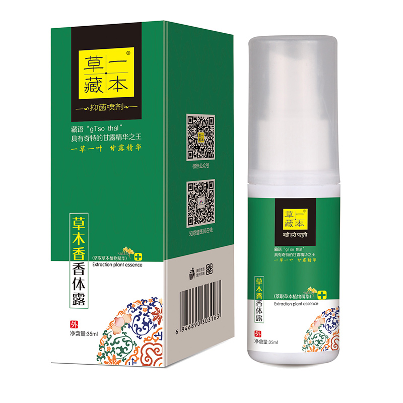 草一藏本草木香香體露.jpg