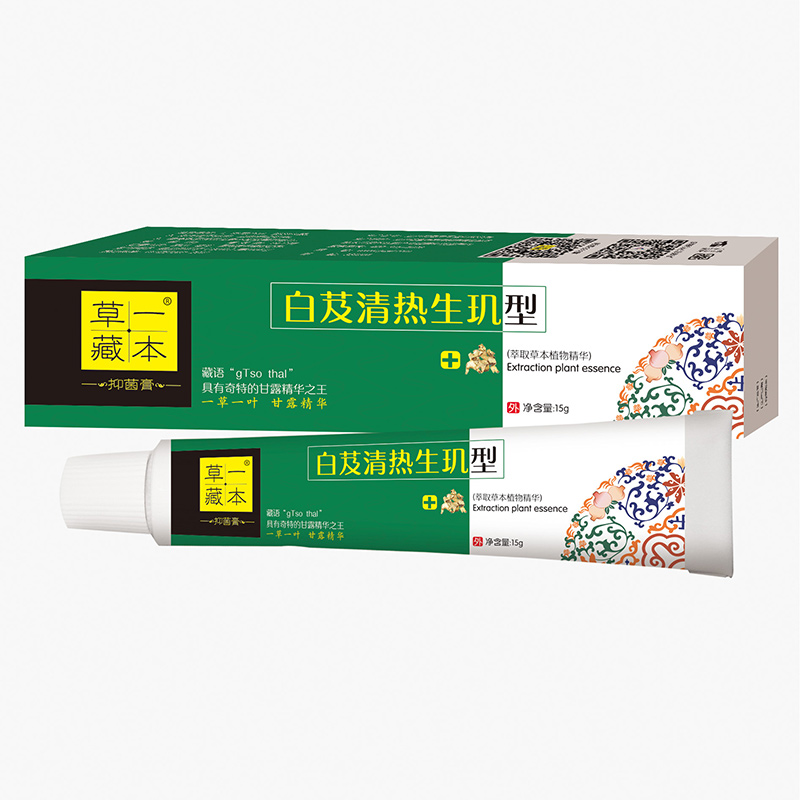 草一藏本抑菌膏白芨清熱生璣型.jpg