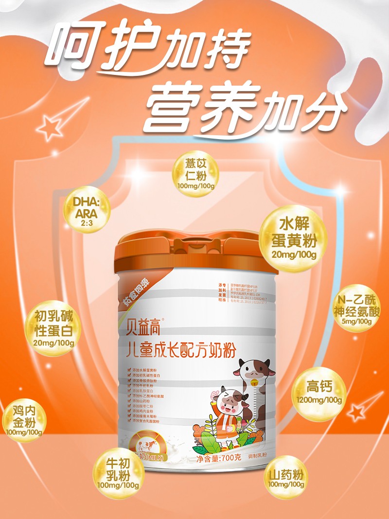 貝益高兒童奶粉主圖(無(wú)線)3.jpg