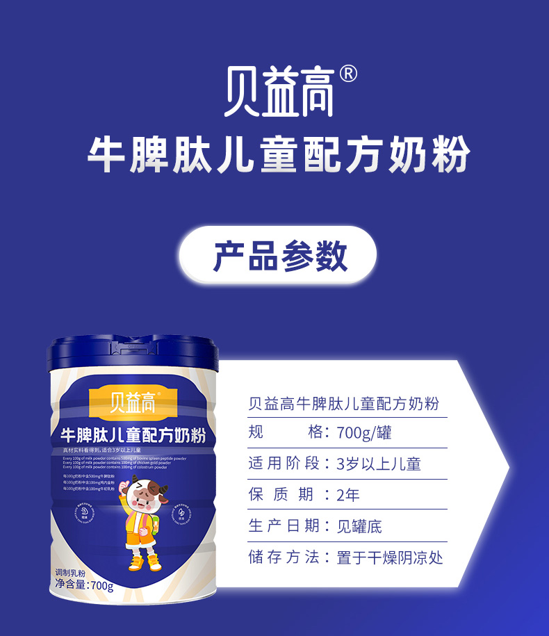 牛脾肽兒童配方奶粉詳情_11.jpg