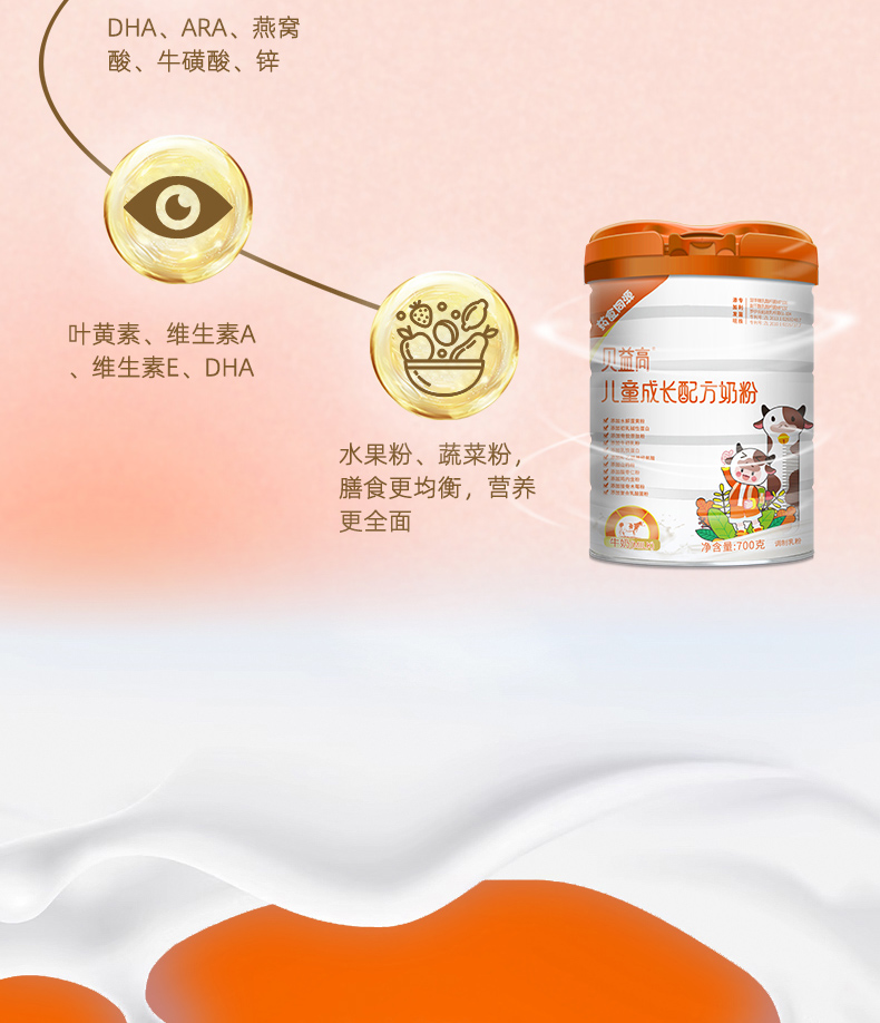貝益高兒童奶粉詳情_(kāi)04.jpg
