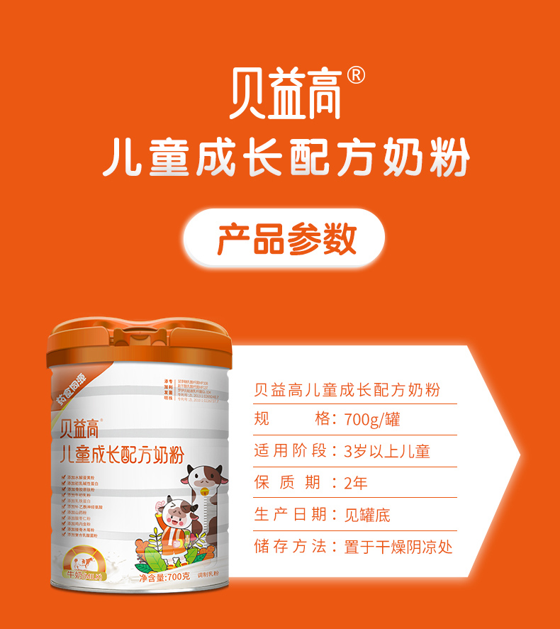 貝益高兒童奶粉詳情_(kāi)08.jpg