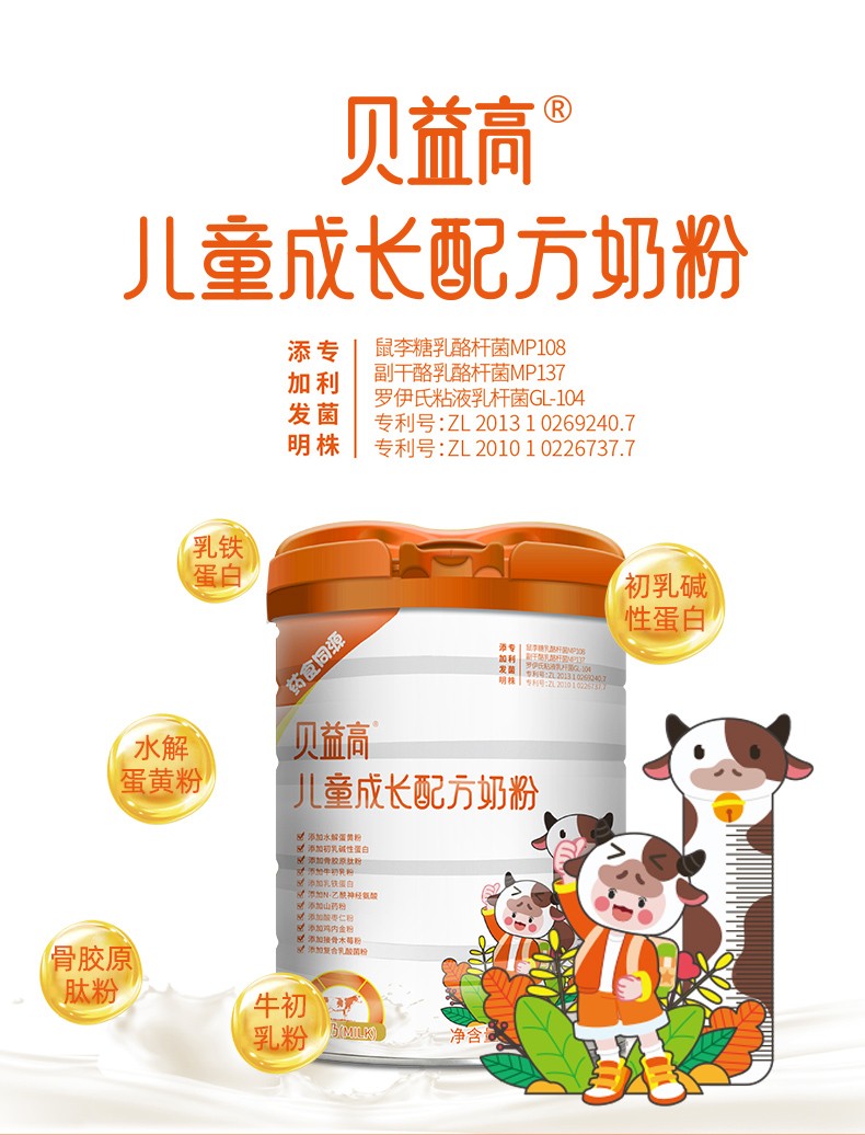 貝益高兒童奶粉詳情_(kāi)01.jpg