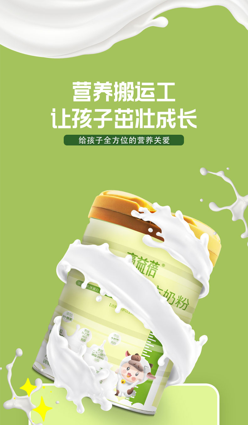 兒童成長(zhǎng)奶粉-拷貝_07.jpg
