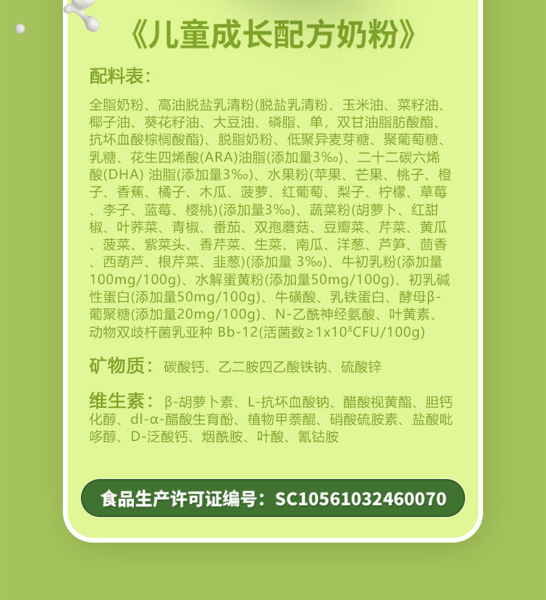兒童成長(zhǎng)奶粉-拷貝_08.jpg