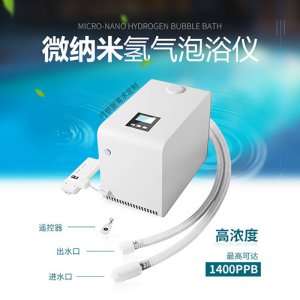 微納米氫氣泡浴儀